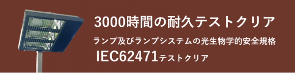 3000時間のテストクリア